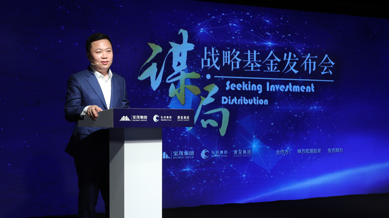 2018谋局(jú)•战略基金发布会